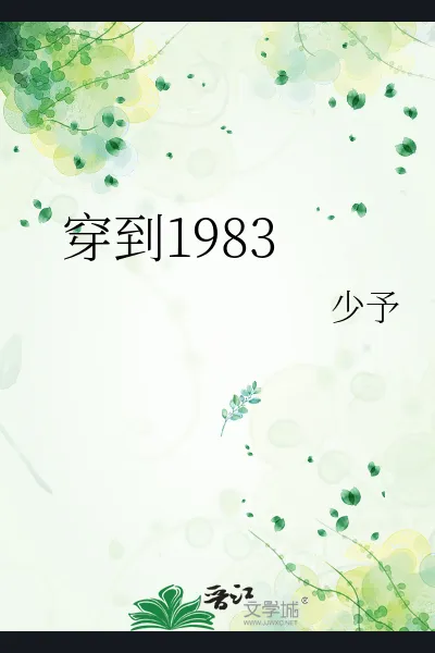 Transmigrating to 1983
