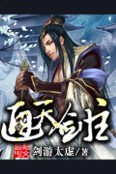 Sky Traversing Sword Master