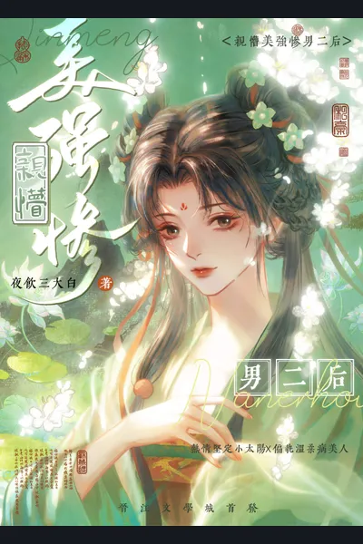 After Transmigrating Into The Book, I Was Dumbfounded by the Beautiful and Tragic Second Male Lead