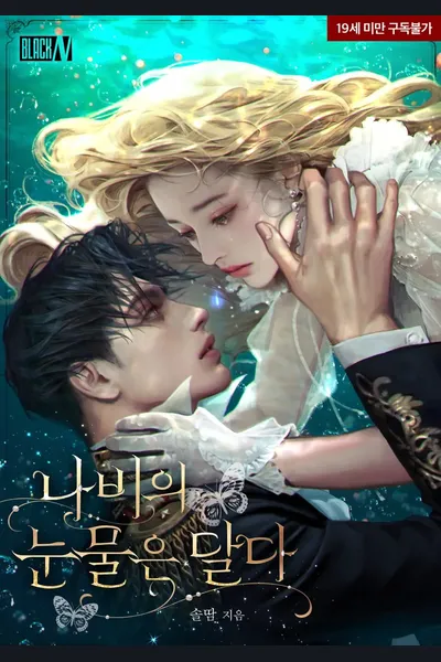 The Butterfly’s Sweet Tears