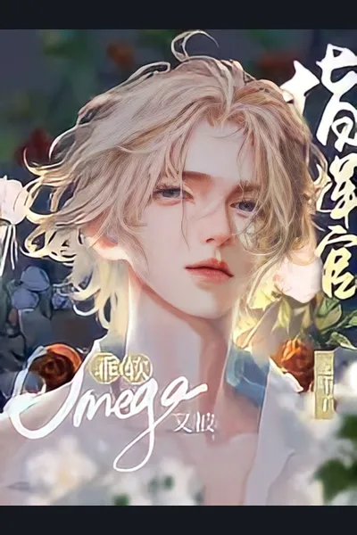 The Cute Omega Captured By The Commander Again