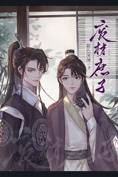 Rebirth of the Useless Bastard Son