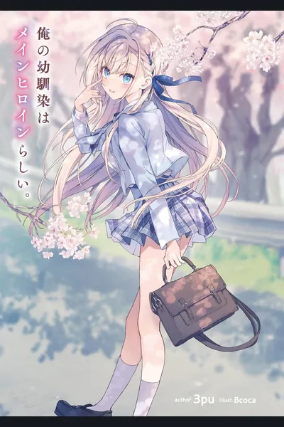My Childhood Friend Seems to be The Main Heroine (LN)
