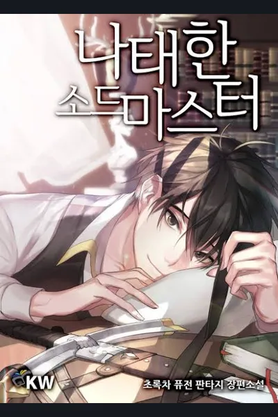 The Lazy Swordmaster