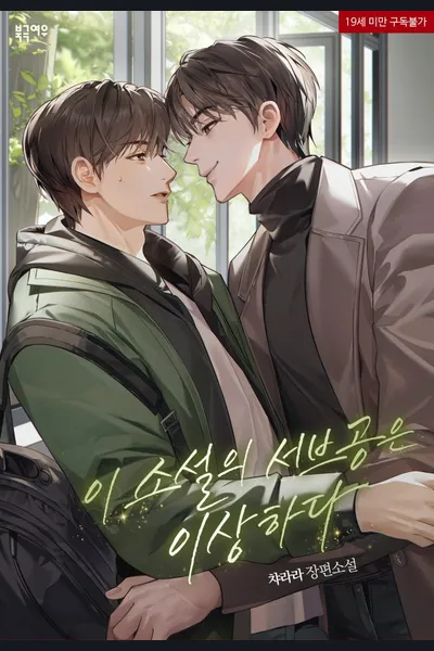 The Subplot Of This Novel Is Peculiar