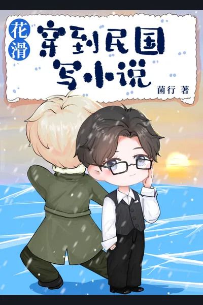 A Transmigrated Figure Skater Becomes an Author