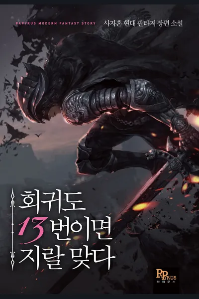 Damned 13th Regression