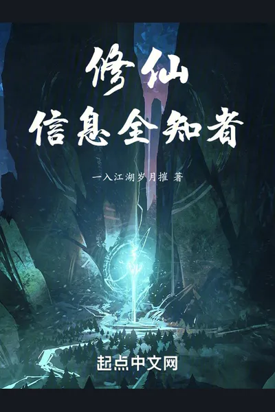 The All-Knowing Cultivator