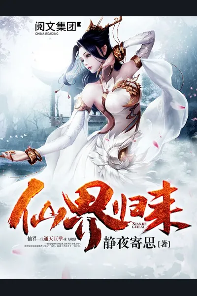 Returning from the Immortal World