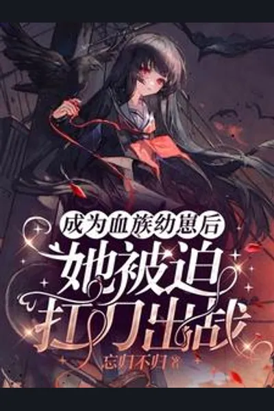 The Girl Who Reincarnated as a Vampire Heiress