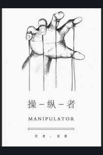 Manipulate My Heart