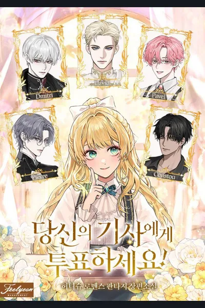 Vote for Your Knight!