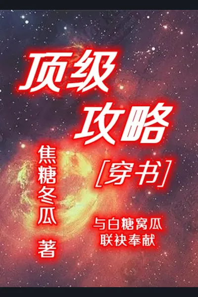 The Best Strategy Guide