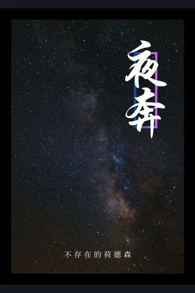 Flee Into the Night