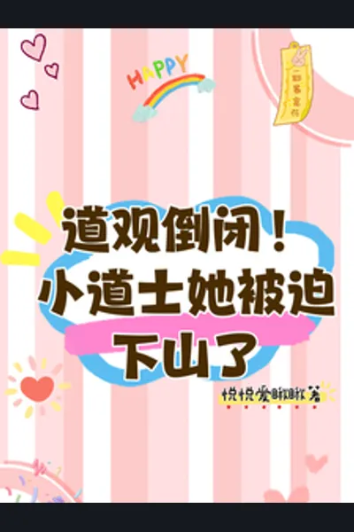 The Female Taoist Priestess’s Childhood Sweetheart Is a Male CEO