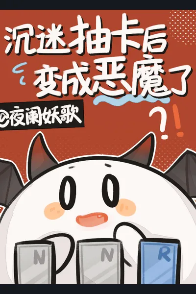 Becoming a Demon After Getting Addicted to Card Drawing