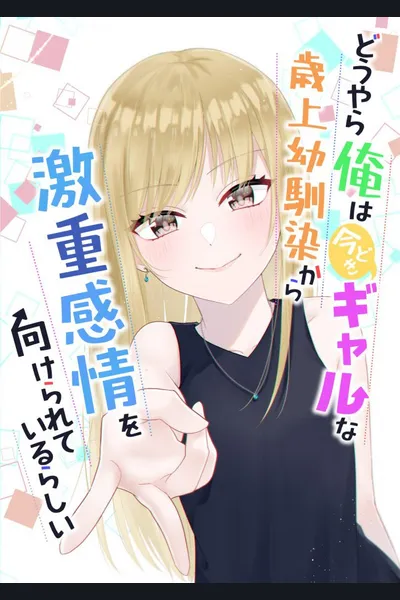 Apparently, My Childhood Friend’s Older Sister, Who is Called a Gal Nowadays, is a Yandere Who Pathologically Loves Me, a Degraded Version of My Twin Brother Who Can Do Everything Perfectly