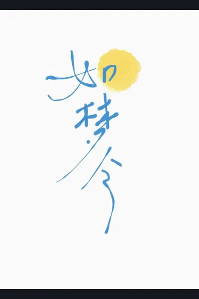 A Dreamlike Song