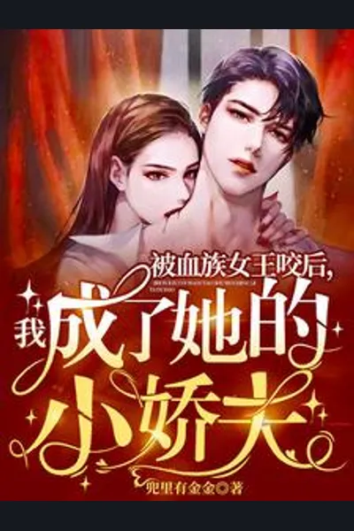 The Dormant Vampire Queen Awakens