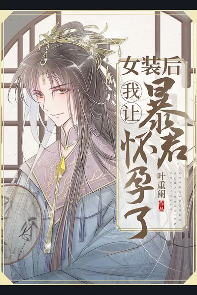 After Crossdressing, I Made the Tyrant Pregnant