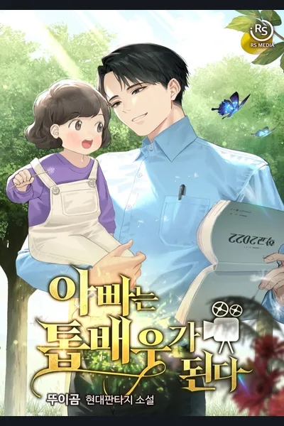 Daddy Becomes a Top Actor