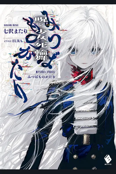 Mitsuba’s Stories