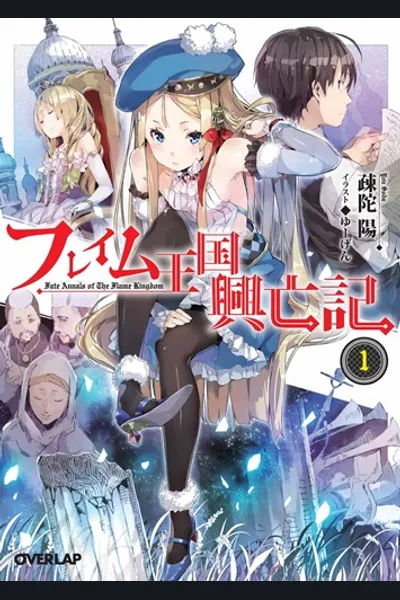 The Annals of the Flame Kingdom (LN)