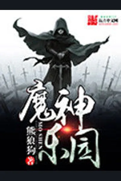 Paradise of Demonic Gods