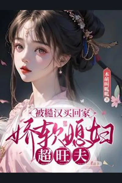 After Transmigration, She Sold Herself to a Man as a Wife