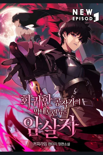 The Regressed Son of a Duke is an Assassin
