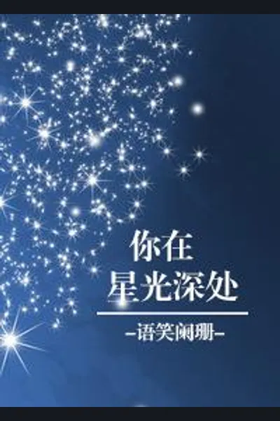 You Are Deep in The Stars