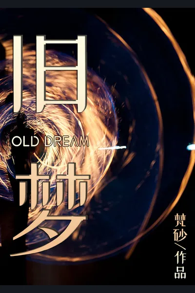 Old Dream