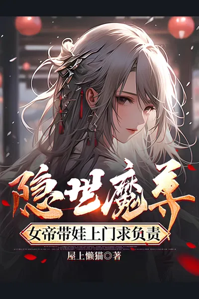 Demon Lord and His Unknown Child With the Empress