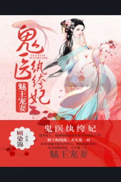 Bewitching Prince Spoils His Wife: Genius Doctor Unscrupulous Consort