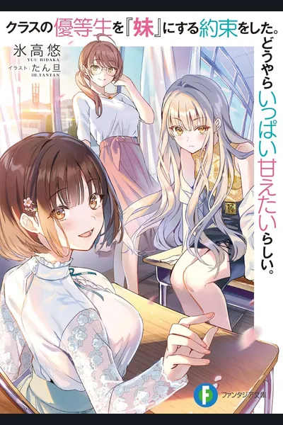 I Promised to Make the Class Honor Student My ‘Little Sister’. It Seems She Wants to Be Spoiled a Lot