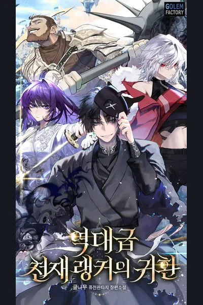 The Return of the Genius Ranker of All Times