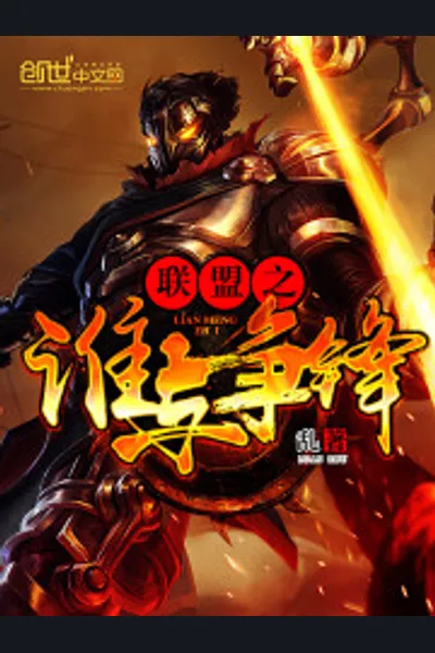 Undefeatable – League of Legends