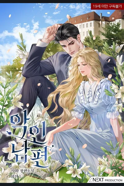 A Wicked Husband