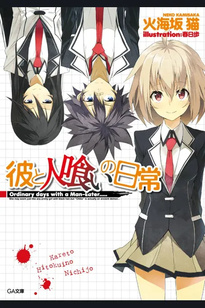 Kare to Hitokui no Nichijou