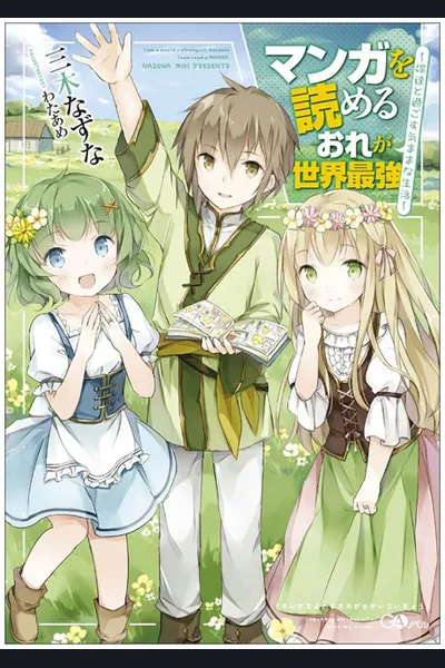 Manga wo Yomeru Ore ga Sekai Saikyou ~Yometachi to Sugosu Ki mama na Seikatsu~