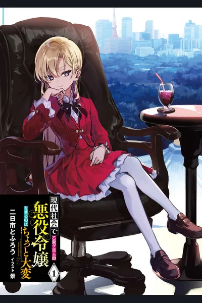 It’s a Little Hard to be a Villainess of an Otome Game in Modern Society (WN)