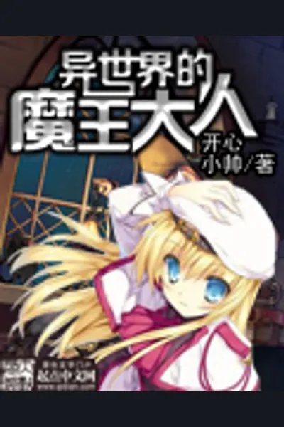 The Different World of Demon Lord