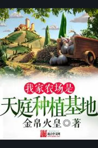Heavenly Farmer