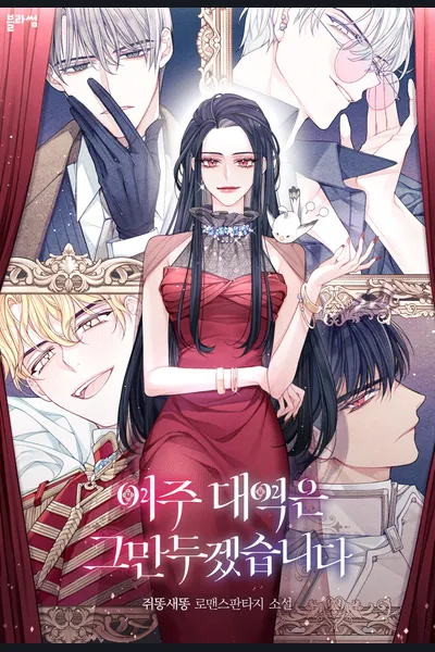 I’m Done Being the Heroine’s Stand-in