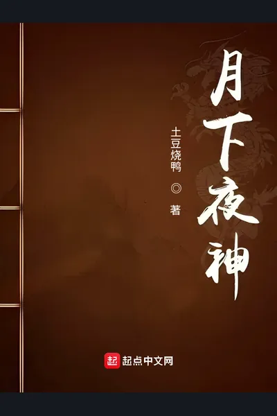 Realm of the Night God