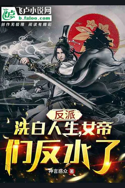 After The Empresses Rebelled Against Villain, He Whitewashed Himself
