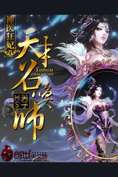 Miracle Doctor, Wild Empress: Genius Summoner