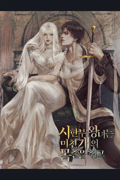 The Terminally-Ill Princess Holds the Leash of the Mad Dog