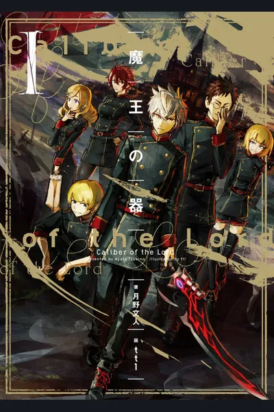 Maou No Utsuwa