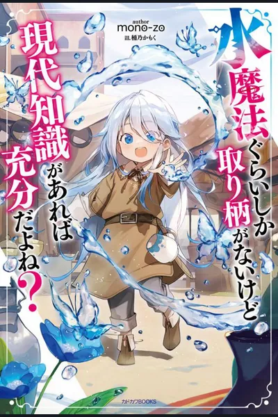 Even if My Only Strength Is Water Magic, Having Modern Knowledge Should Be Sufficient, Right?
